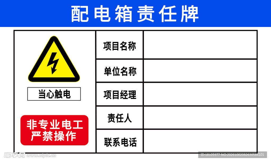 配电箱责任牌
