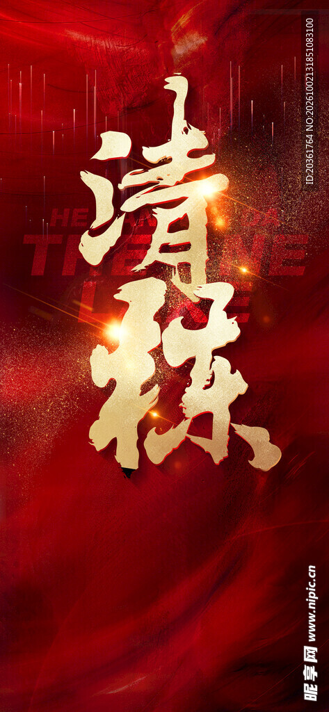 红底鎏金清雅书法字