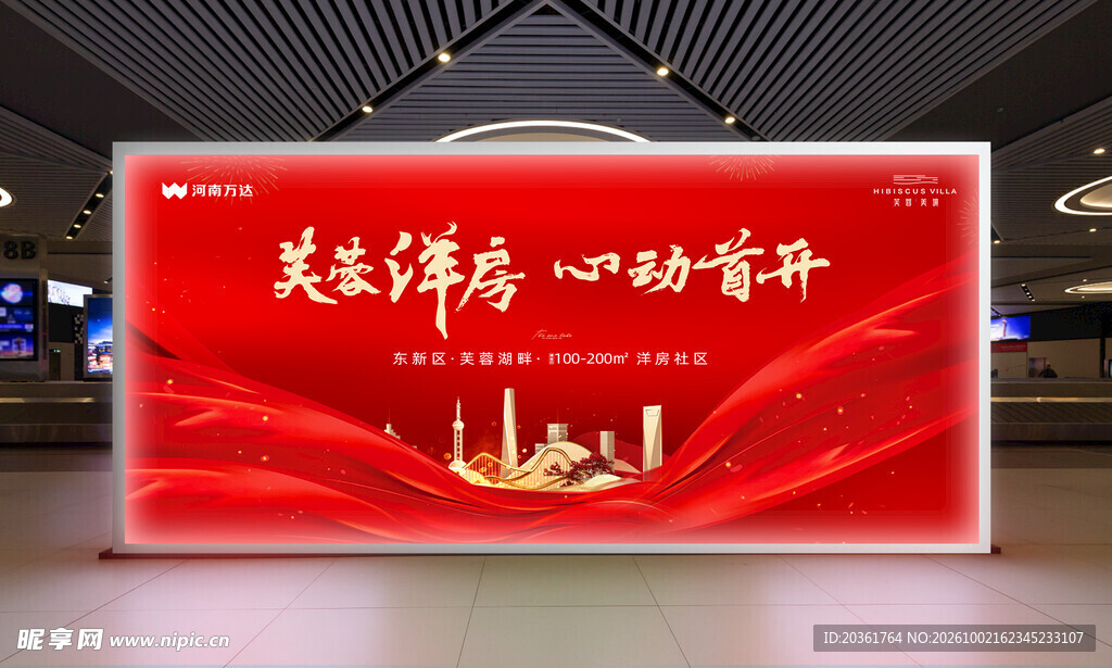 地产洋房首开宣传海报