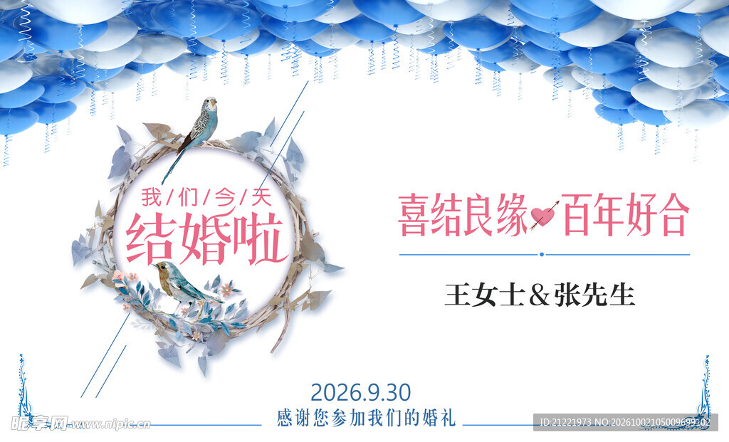 清新海洋风婚礼请柬