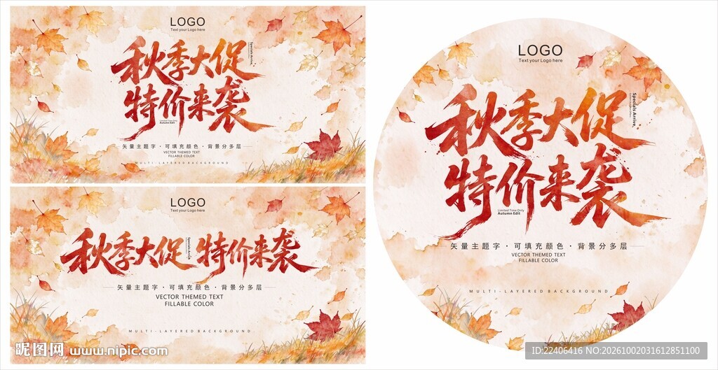 秋季大促海报展板地贴吊旗