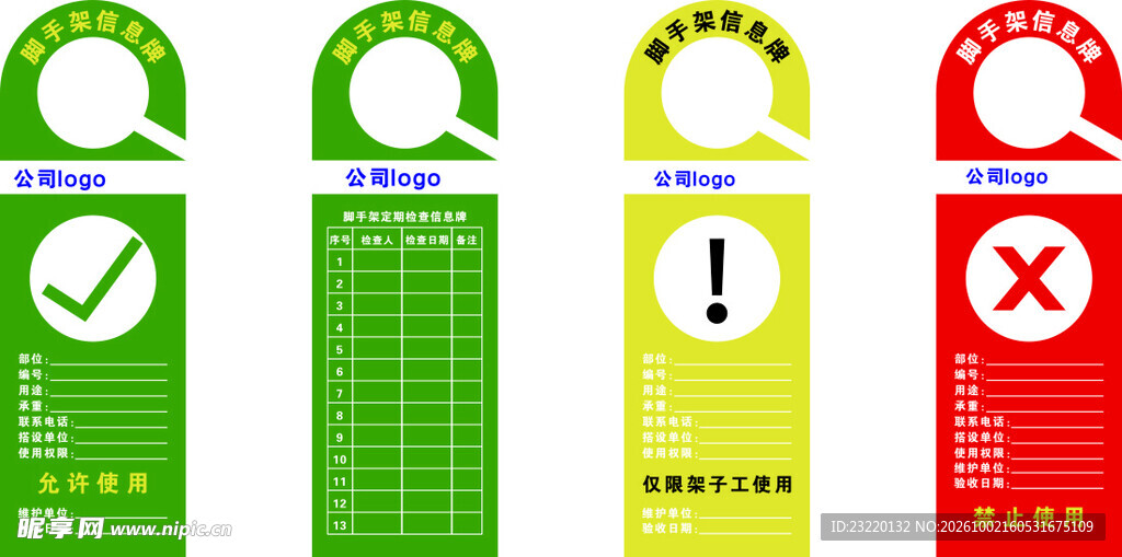 设备状态提示挂牌