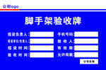 脚手架验收牌