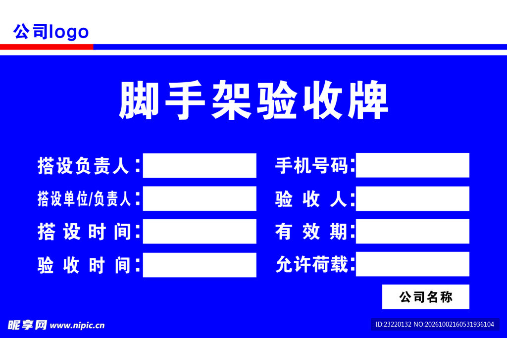 脚手架验收牌