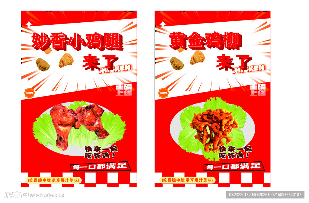 两款鸡肉食品包装设计