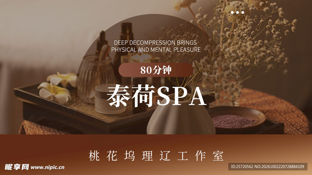 按摩SPA海报