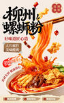 柳州螺蛳粉