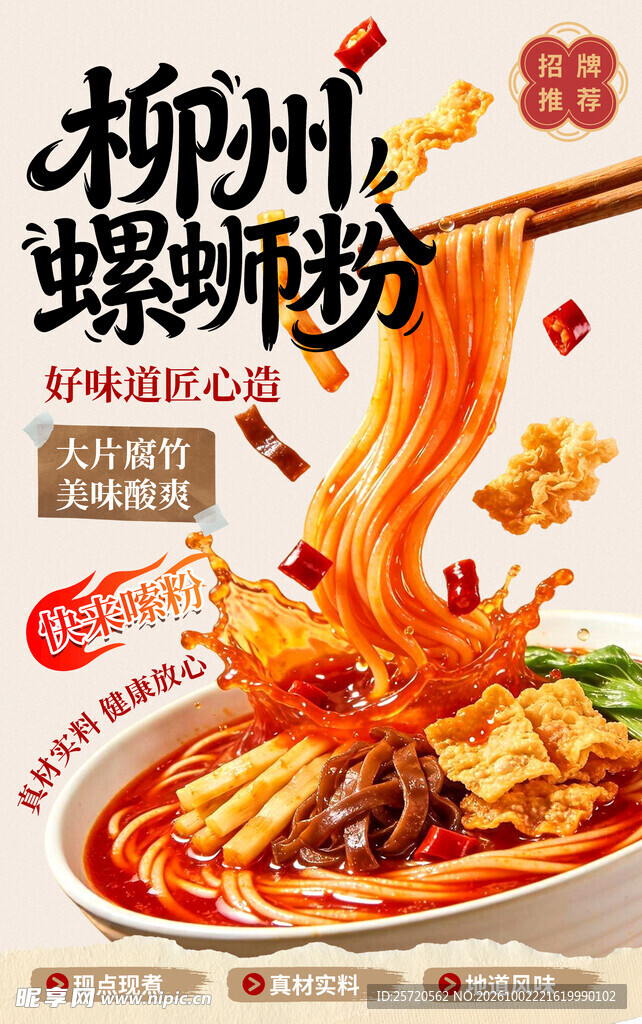 柳州螺蛳粉