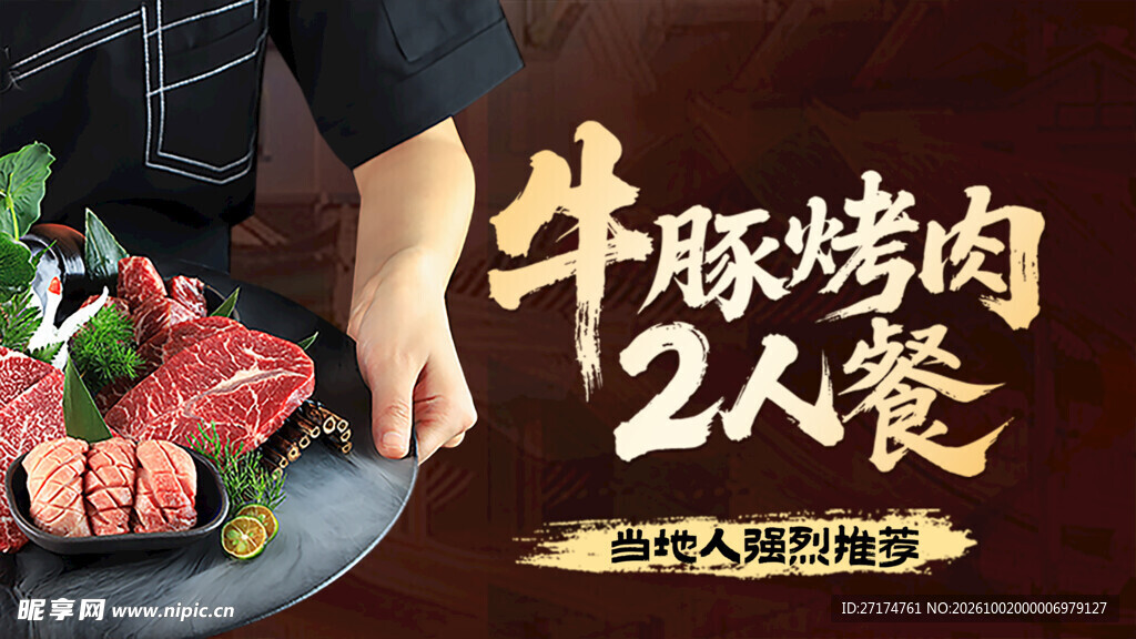 牛豚烤肉套餐图