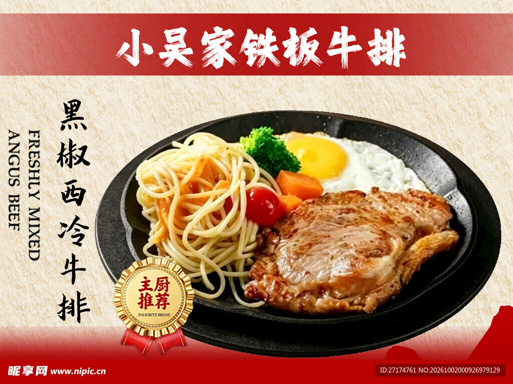 黑椒西冷牛排招牌菜