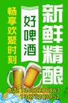 新鲜精酿