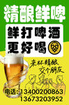 鲜打啤酒