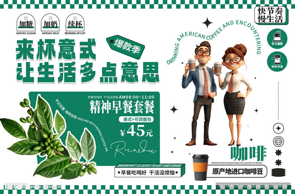 咖啡促销活动海报