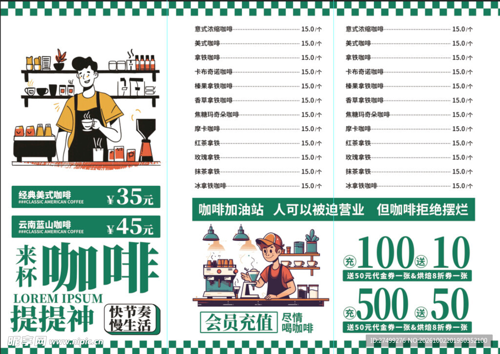 咖啡宣传单
