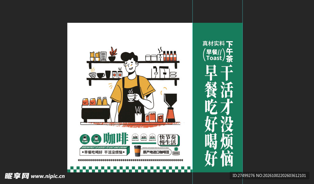 咖啡美陈物料