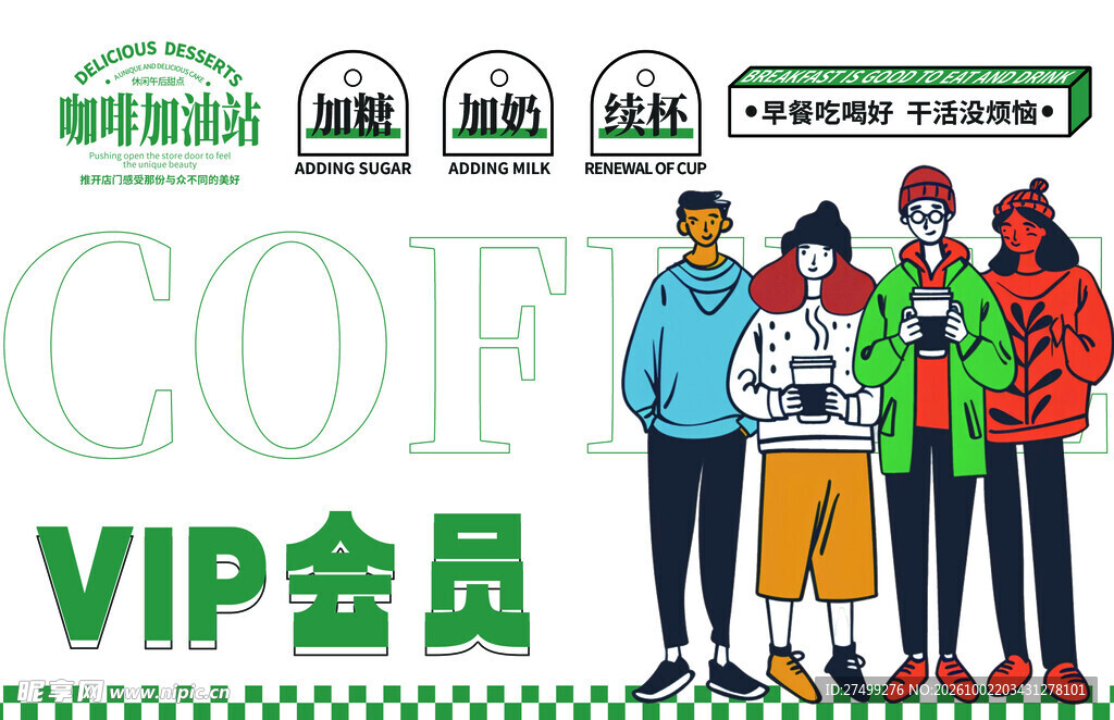 咖啡品牌VIP会员宣传插画