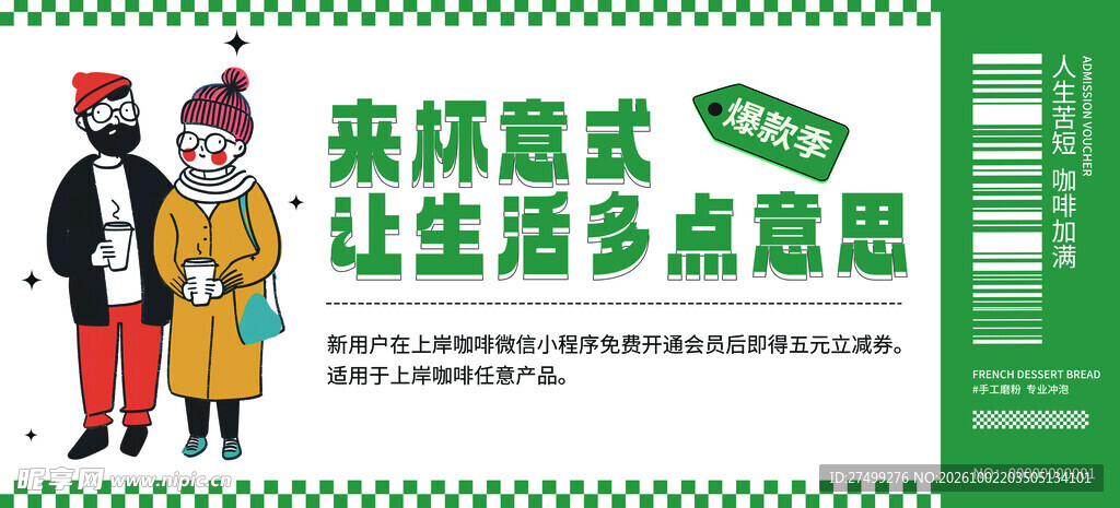 意式咖啡趣味宣传海报