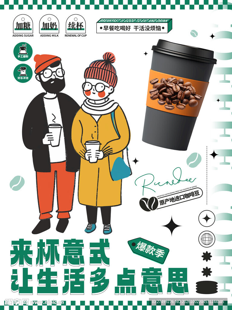 咖啡海报