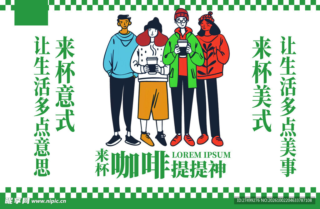 咖啡提神趣味宣传海报