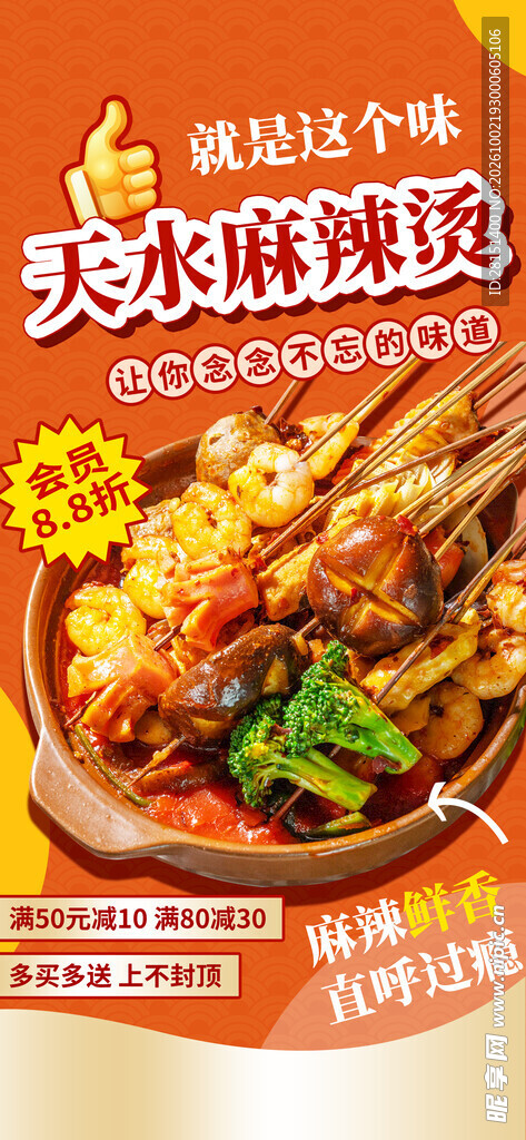 麻辣烫 