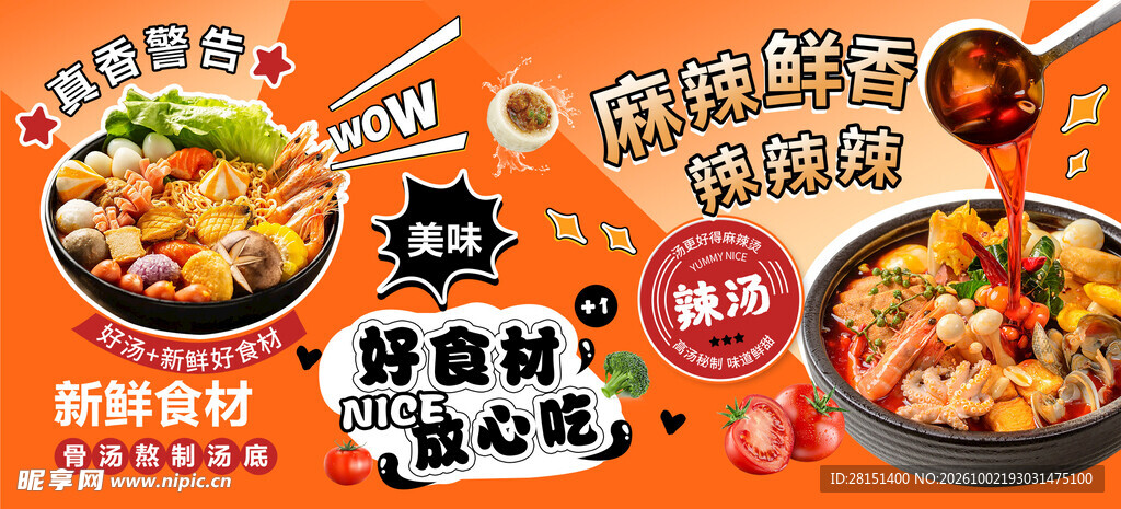 麻辣烫