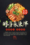 麻辣烫 