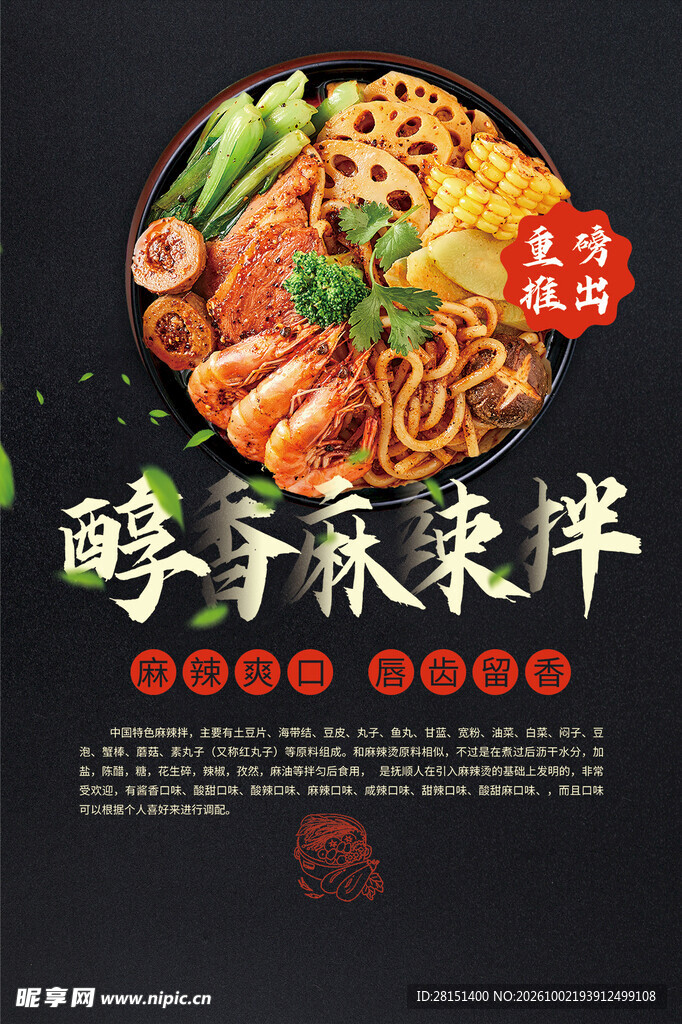 麻辣烫 