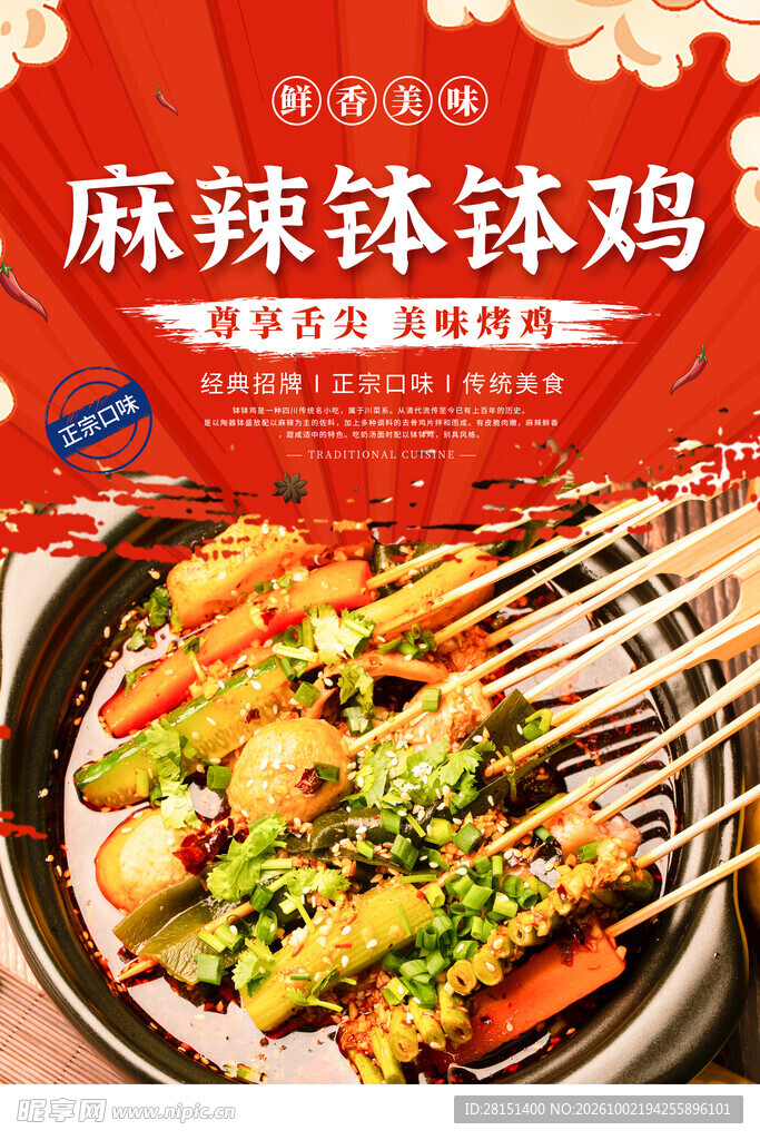 钵钵鸡海报 