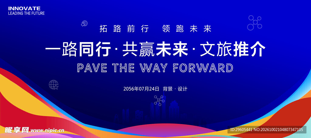 文旅推介活动主背景