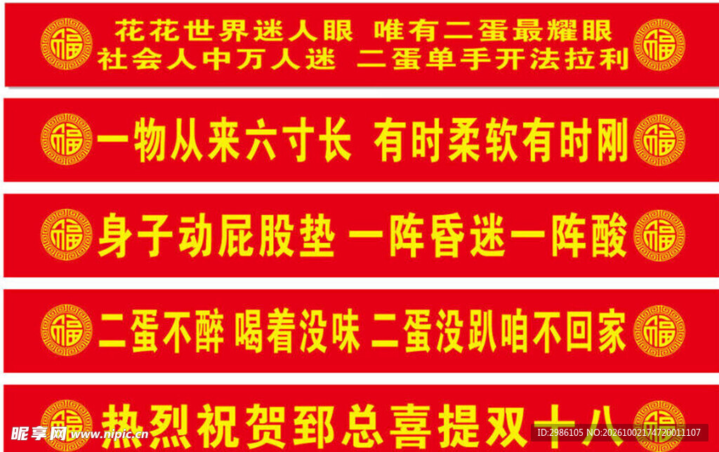 36岁条幅