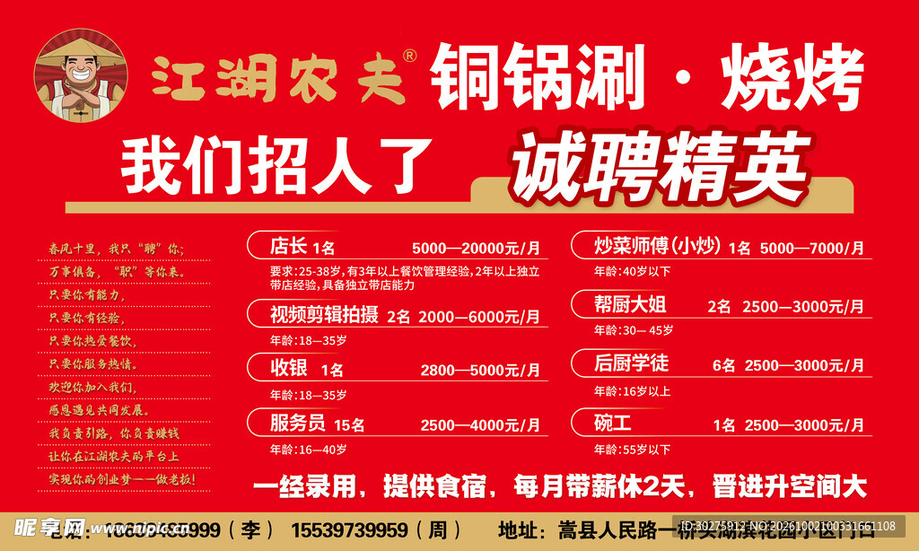 江湖农夫铜锅涮烧烤 诚聘精英