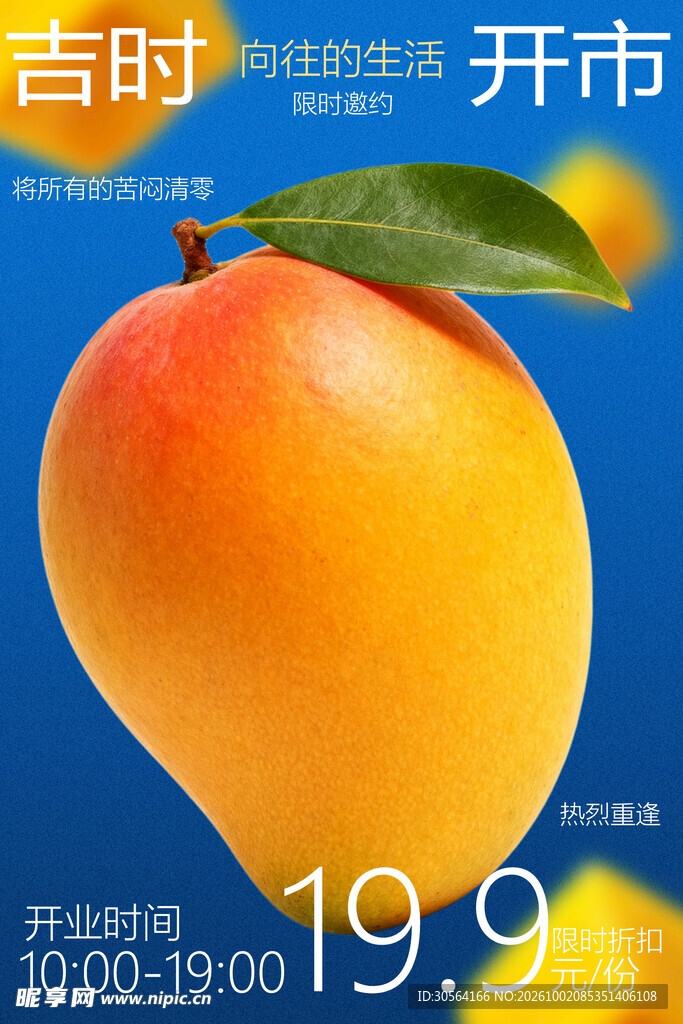 新鲜水果开业促销活动海报