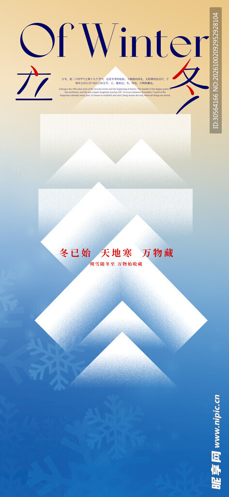 立冬创意节气海报