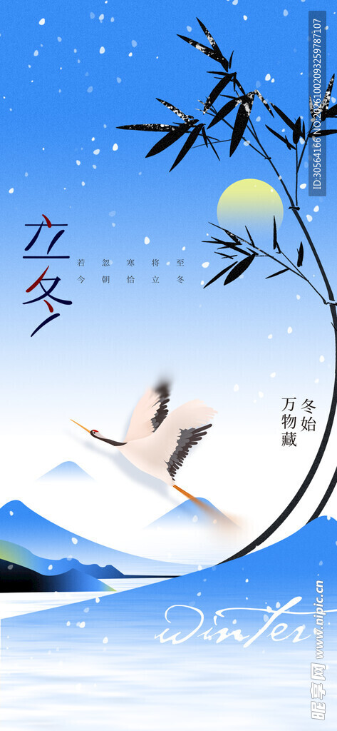 冬夜竹鹤国风插画立冬海报