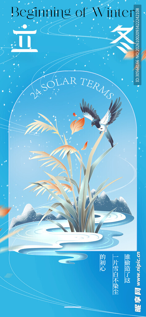 立冬节气创意海报
