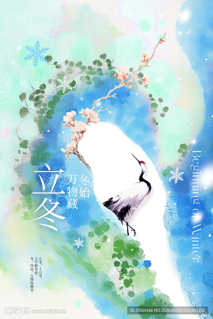 国风白鹤淡彩立冬插画