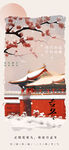 立冬故宫雪景国风海报
