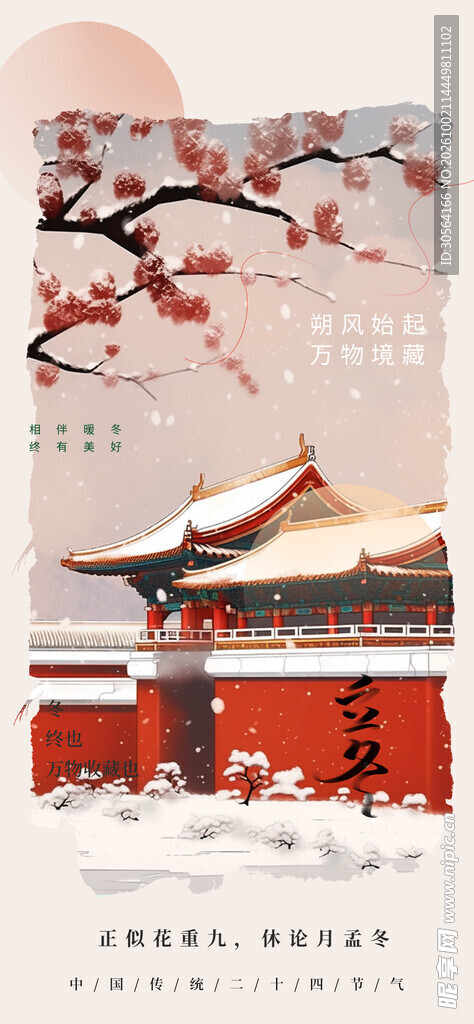 立冬故宫雪景国风海报
