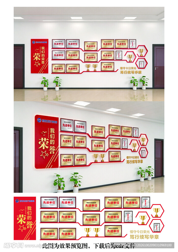 荣誉墙