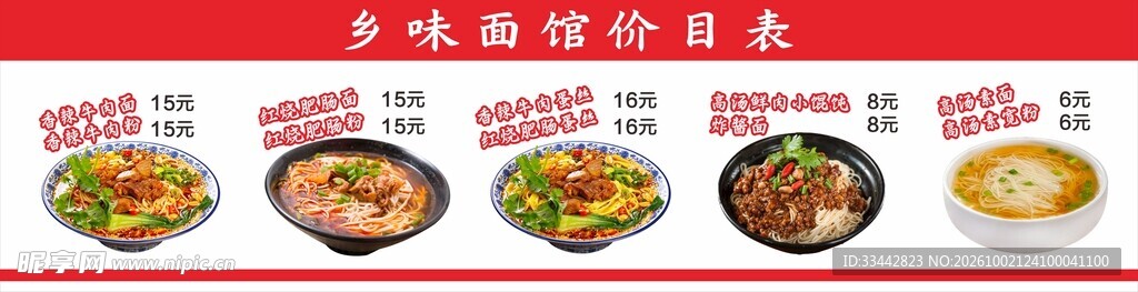面馆菜单灯箱海报设计