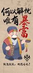 何以解忧唯有暴富趣味图