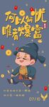 暴富主题卡通国风插画