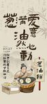 古风葱油面创意宣传海报