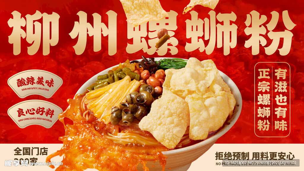 柳州螺蛳粉