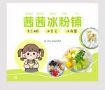小吃车冰粉铺灯箱