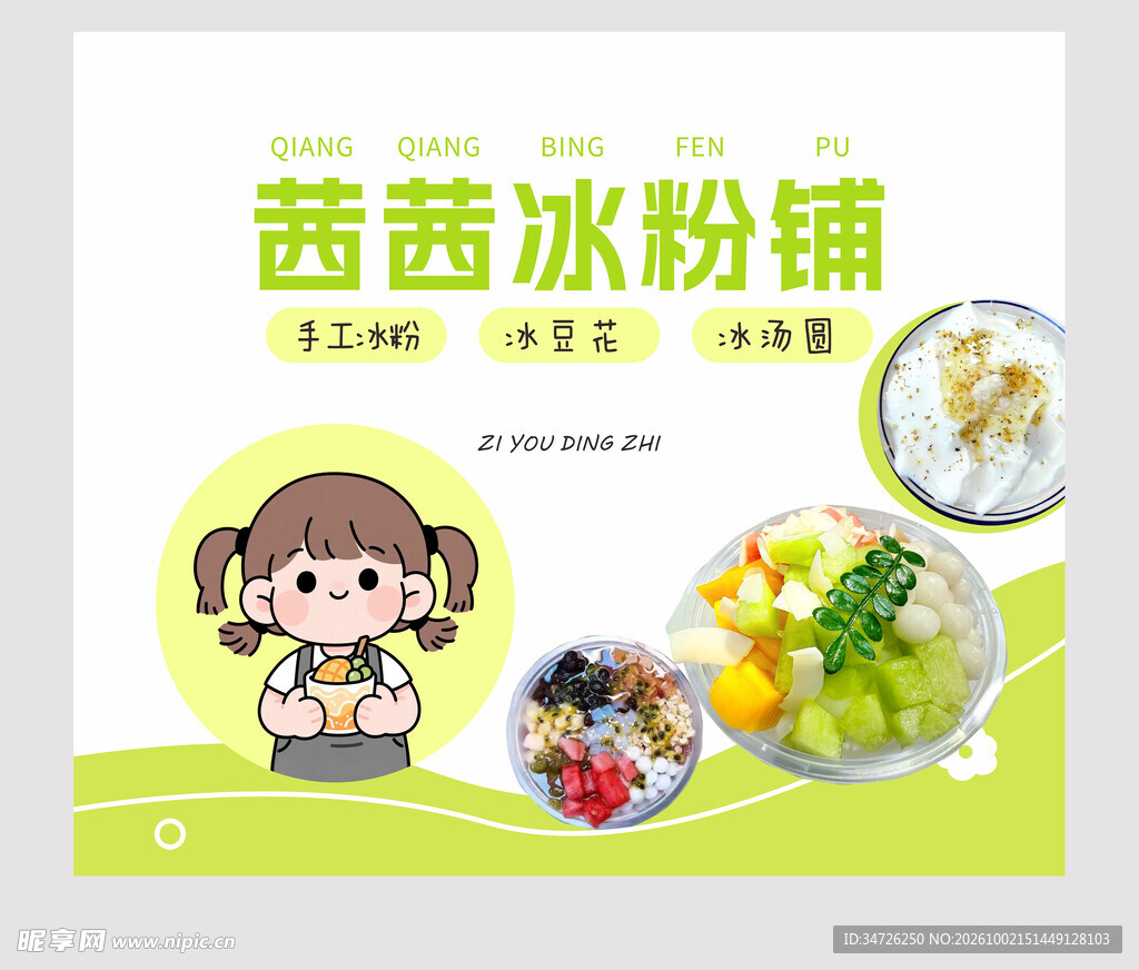 小吃车冰粉铺灯箱