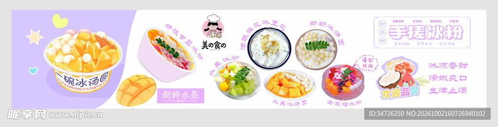 冰粉铺灯箱