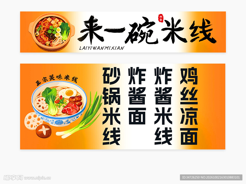 米线灯箱
