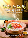 潮汕砂锅粥