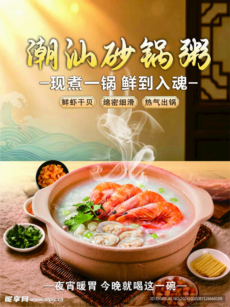 潮汕砂锅粥